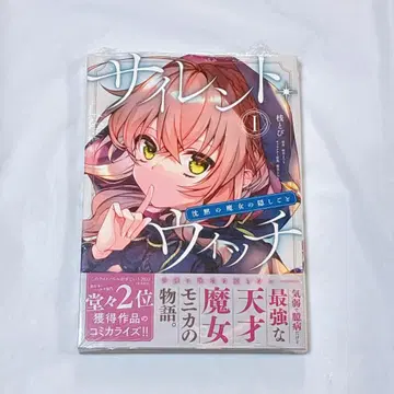 사일런트 위치 침묵의 마녀의 숨겨진 이야기 1권 초판