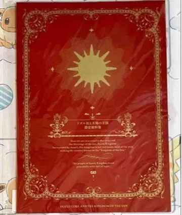 도즐사 태양의 왕국 설정 자료집