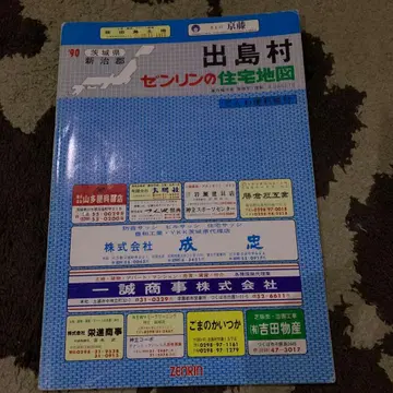 이바라키현 데지마촌 젠린 주택 지도 1990년