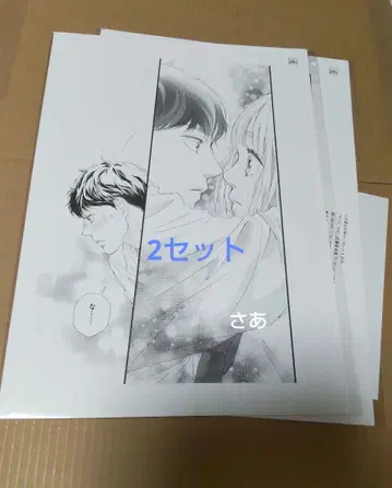 사쿠라, 사쿠. 사키사카 이오 별책 마가렛 전원 서비스 선물