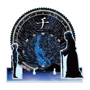 [ 새상품 ] [ 지구의 운동에 대하여 ] 별자리판 포함 아크릴 스탠드