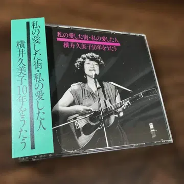 요코이 쿠미코 / 내가 사랑한 거리 내가 사랑한 사람