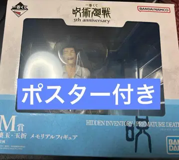 주술회전 I상 & M상 세트