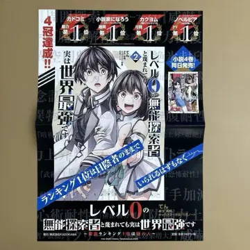 레벨 0의 무능한 탐색자라고 경멸받아도 사실은 세계 최강입니다 포스터