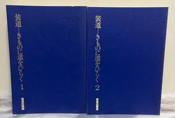 소도 기모노에 길을 열다 1&2 2권 세트 소도출판국 고서