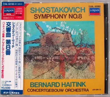 (CD) 하이팅크 [ 쇼스타코비치: 교향곡 제8번 ] 서독반 씰 오비