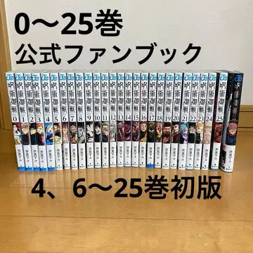 주술회전 0~25권 + 주술회전 공식 팬북 오비 포함, 초판 다수