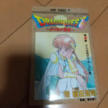 드래곤 퀘스트 다이의 대모험 제29권