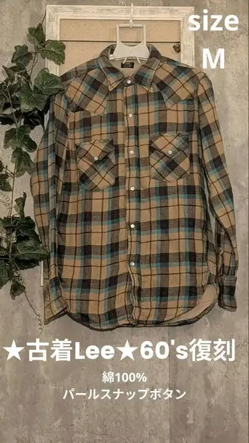 구제 의류 Lee 60's 복각 플란넬 웨스턴 셔츠 펄 스냅 버튼