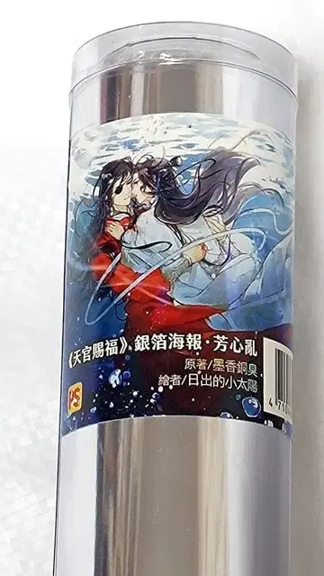 [ 미사용 새상품 ] 천관사복 대만판 혜택 포스터