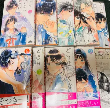 어차피 울 거라면 사랑이 좋아 1~10 최신간 애니메이트 혜택 엽서 포함