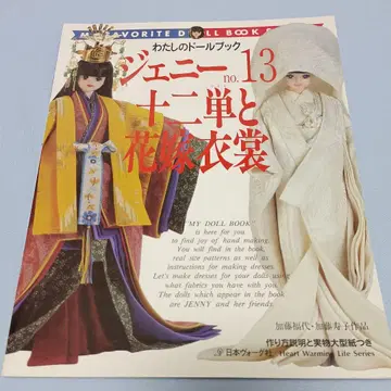 제니 no.13 십이단과 신부 의상