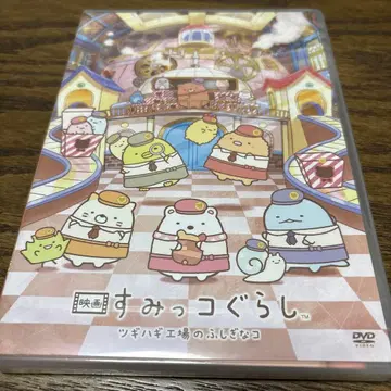 영화 스미코구라시 DVD 꼬매진 공장의 이상한 아이