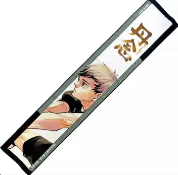 키타 신스케 하이큐 타월