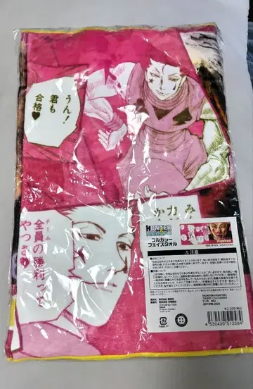 HUNTERXHUNTER 히소카 생일 타월