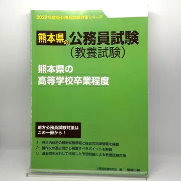 구마모토현 공무원 시험 (교양 시험)