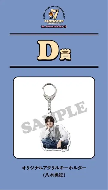 야기 유세이 FANTASTICS 로또 D상