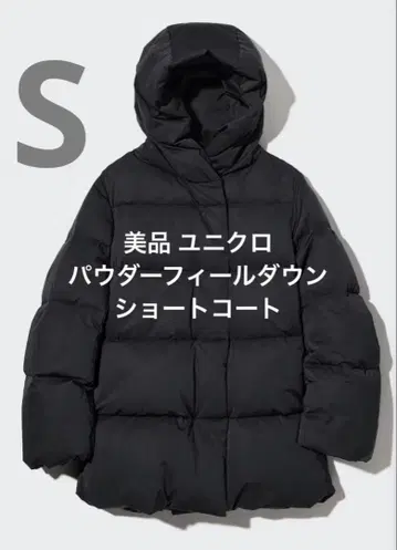 새상품급 유니클로 파우더 필 다운 숏코트 블랙 사이즈 S