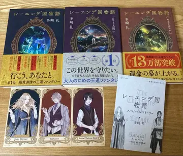 레엔데국 이야기 3권 세트 [혜택 포함]