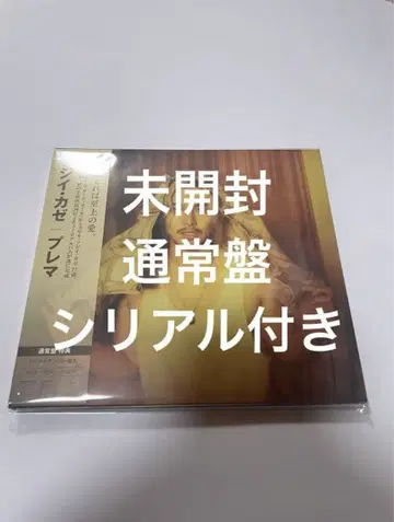 미개봉 후지이 카제 CD 3rd 앨범 Prema 일반ver  2