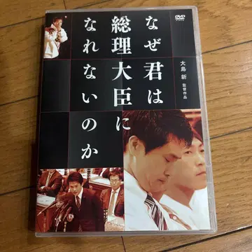 왜 당신은 총리가 될 수 없는가('20 네츠겐)