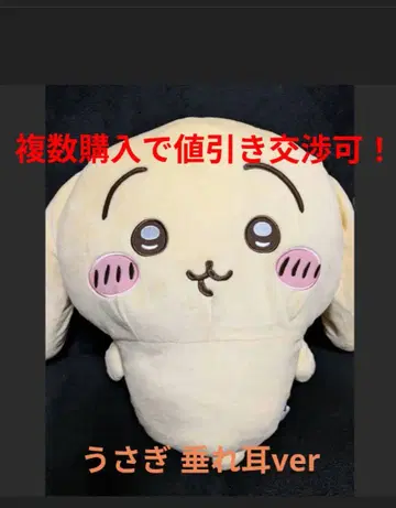 치이카와 (먼작귀) 토끼 늘어진 귀 ver BIG 봉제 인형 택 포함