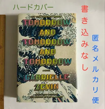 Tomorrow and Tomorrow and Tomorrow 외국도서