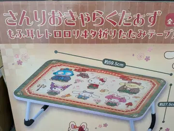 산리오 캐릭터즈 접이식 테이블 모후미미 레트로 로리타 접이식 테이블