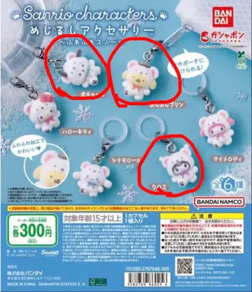 산리오 포근포근 스노우 표시 액세서리 3개 세트