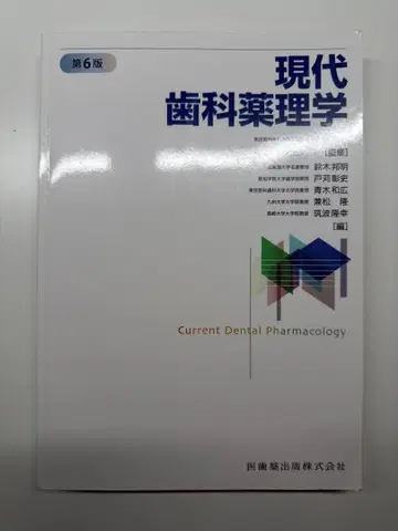 현대 치과 약리학 제6판