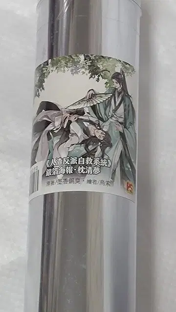 [ 미사용 새상품 ] 인파반파 자구계통 대만 신장판 포스터