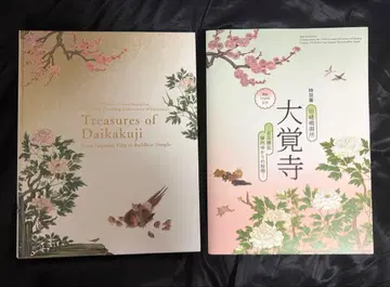 다이카쿠지 보물전 2권 세트