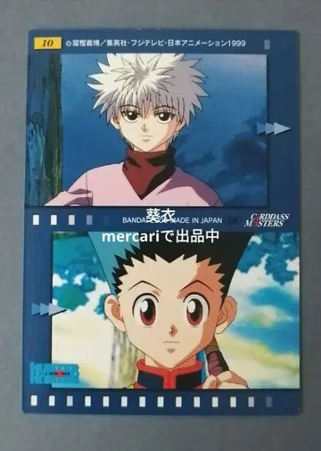 HUNTER x HUNTER 카드다스 마스터즈 초판 10