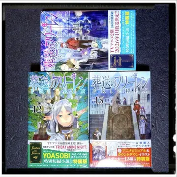 미개봉 새상품 [ 장송의 프리렌 특장판 ] 12, 13, 14권 3 세트