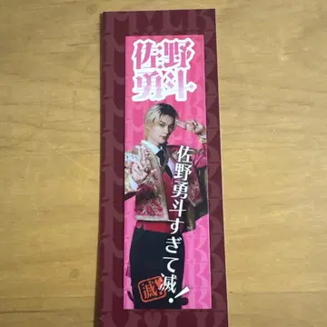 M!LK 사노 하야토 너무 좋아해서 멸 스티커 SMILE POP!