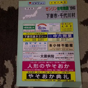 이바라키현 시모쓰마시 지요가와촌 주택 지도 1996년