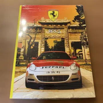 페라리 2005년판 페라리 이어북