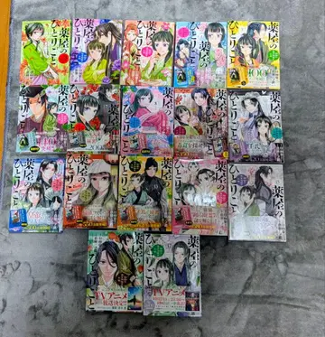 약사의 혼잣말 마오마오의 후궁 수수께끼 풀이 수첩 1~17권 세트