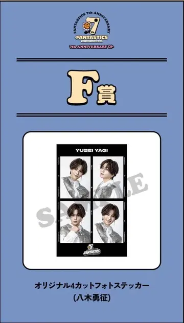 야기 유세이 FANTASTICS 로토 F상