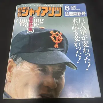 월간 자이언츠 1994년 6월호/12월호/1995년 11월호