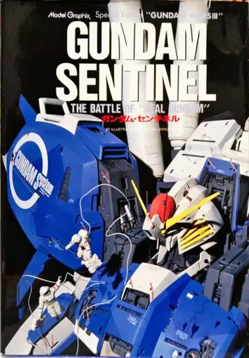 건담 프라모델 제작 참고 건담 센티넬 카토키 하지메