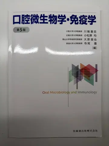 구강미생물학 면역학 제5판