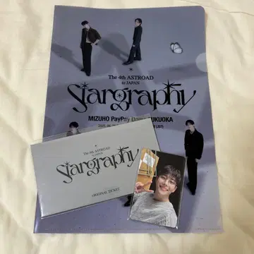 ASTRO Stargraphy 입장 혜택