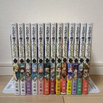 뾰족 모자의 아틀리에 1~13권