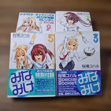 미나미케 한정 특장판 사쿠라바 코하루 묶음 판매