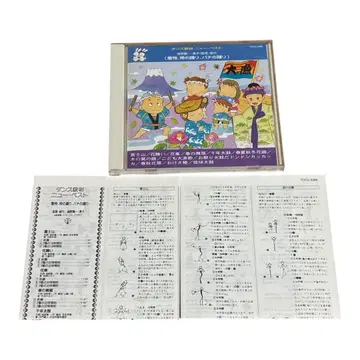 CD 댄스 교재 뉴 베스트 기모노, 하카마 춤, 북춤 죠노 켄이치 키요코