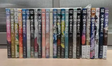 불멸의 그대에게 전 25권 세트