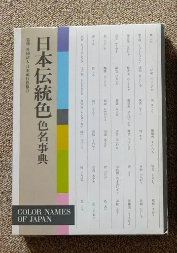 일본 전통 색상명 사전