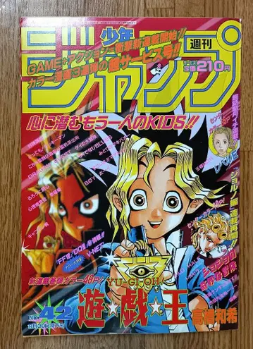 [정품] 주간 소년 점프 1996년 42호 유희왕 초회