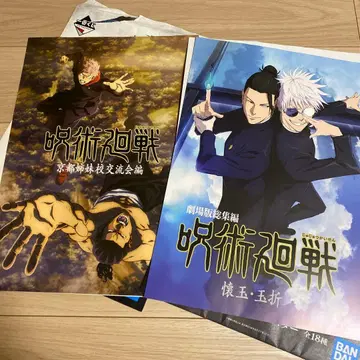 제일복권 주술회전 I상 역대 키 비주얼 포스터 회옥 옥절